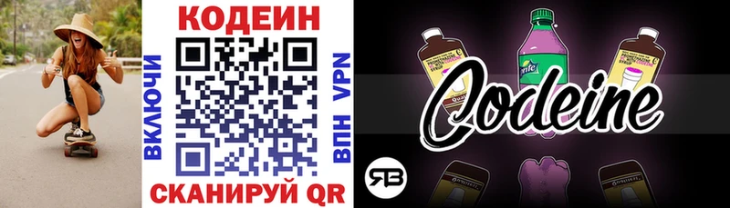 Кодеиновый сироп Lean напиток Lean (лин)  что такое наркотик  Котельники 